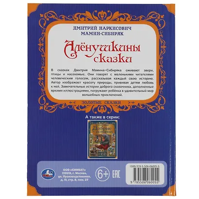 Алёнушкины сказки - фото 4