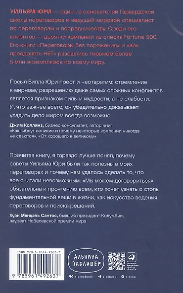 Мы можем договориться. Стратегии разрешения сложных конфликтов - фото 2