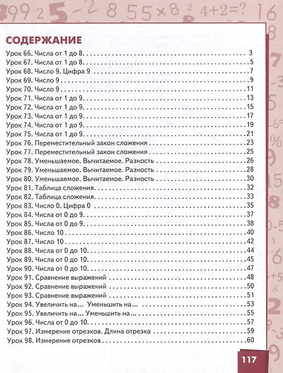 Математика: учебное пособие для 1 класса общеобразовательных организаций: в 2 частях. Часть 2 - фото 2