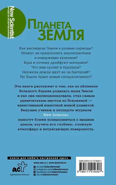 Планета Земля. Познакомьтесь с миром, который мы называем домом - фото 2