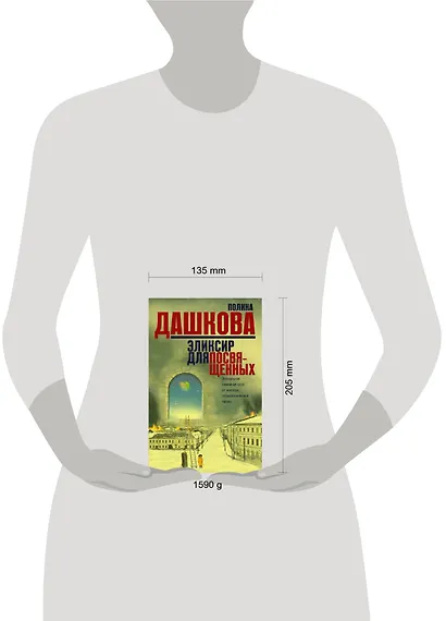 Эликсир для посвященных (Комплект из 3 книг) - фото 3