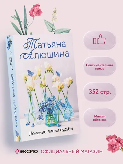 Ломаные линии судьбы - фото 4