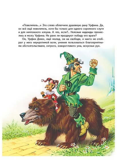 Огненный бог Марранов - фото 13