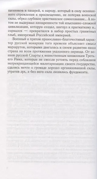 Московское царство. Процессы колонизации XV— XVII вв. - фото 5