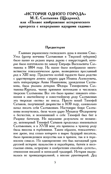 История одного города - фото 8