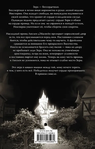 Принеси мне их сердца - фото 2