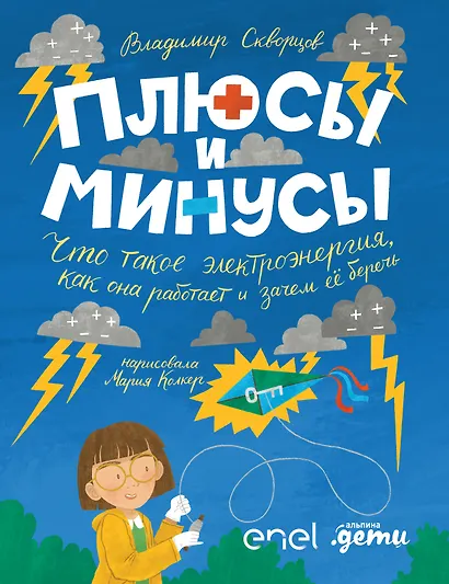 Плюсы и минусы: Что такое электроэнергия, как она работает и зачем ее беречь - фото 1