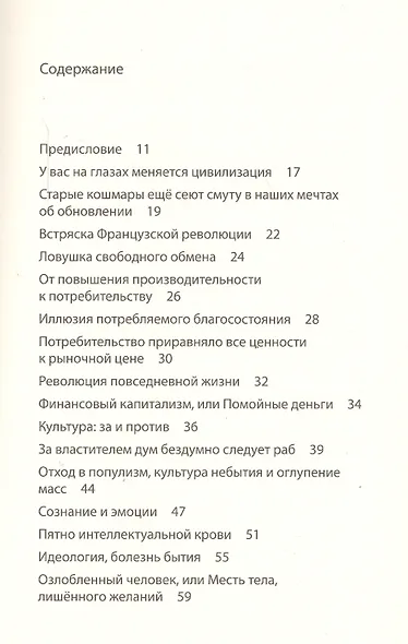 Письмо моим детям и детям грядущего мира - фото 2
