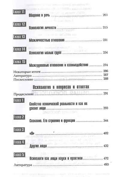 Общая психология - фото 3