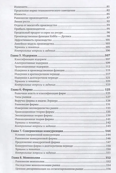 Микроэкономика. Учебник и практикум - фото 3