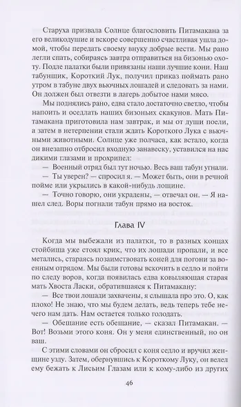 Тропа войны. Тропа мира. Опасная тропа - фото 7