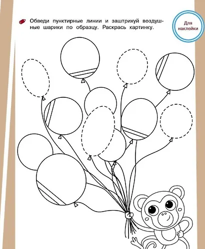 Штриховка и дорисовка. Тренажер с поощрительными наклейками - фото 3