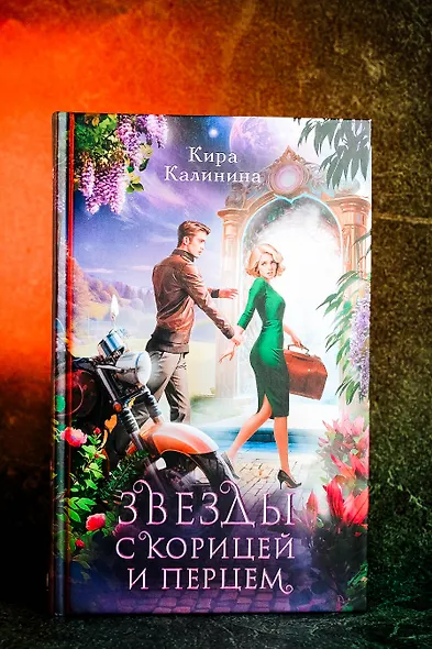 Звезды с корицей и перцем - фото 5