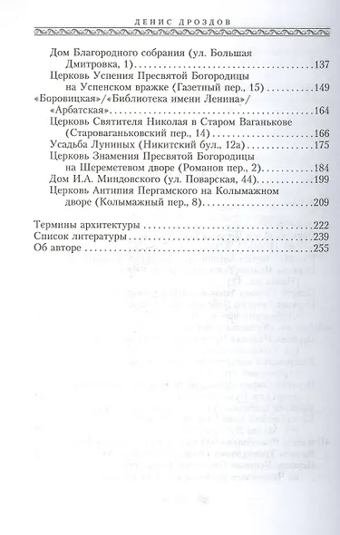 Китай-город, Лубянка, Театральная - фото 3