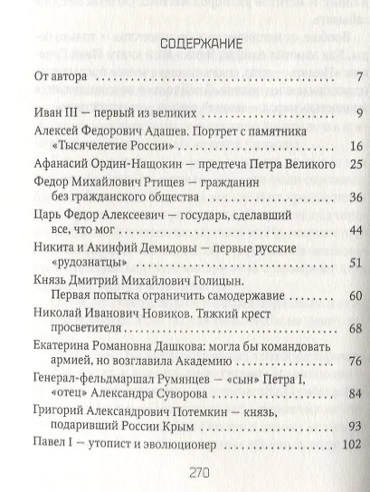 Возможная Россия. Русские эволюционеры - фото 2