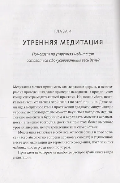 Утренние ритуалы. Как успешные люди начинают свой день - фото 4