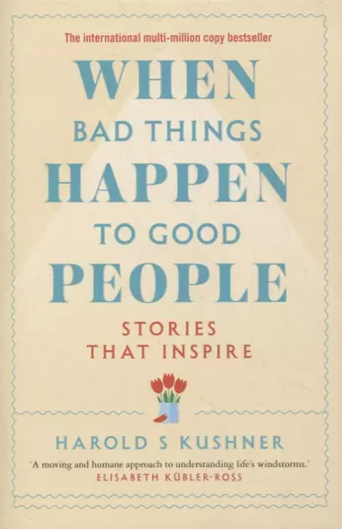 When Bad Things Happen to Good People - фото 1