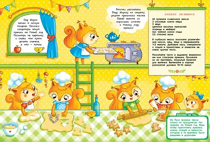 Дед Мороз и Новый год. Новогодние маски. Книжка с наклейками - фото 7