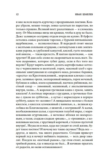 Лето Господне - фото 13
