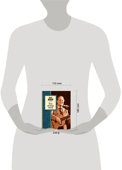 Песни настоящих мужчин: стихотворения - фото 3