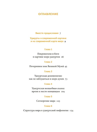 Удмуртские мифы. От Инмара и Матери солнца до свадьбы леших и половинчатого человека - фото 9