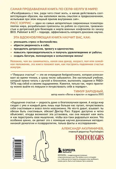 Ловушка счастья. Перестаем переживать - начинаем жить (2-е издание, дополненное и переработанное) - фото 2