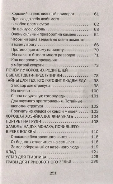 Заговоры сибирской целительницы. Выпуск 49 - фото 4