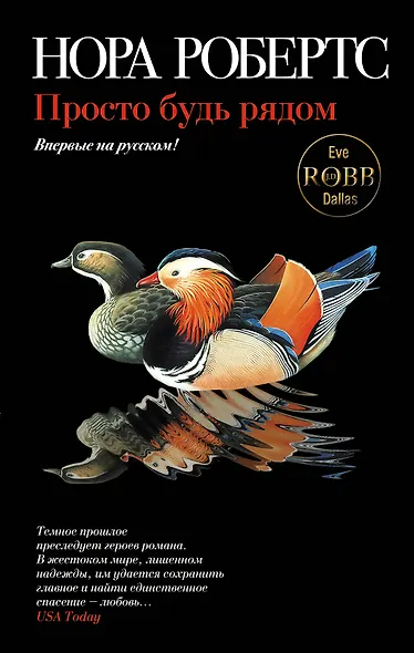 Просто будь рядом - фото 1