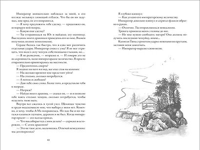Катрина Кван. Последний дракон Востока. 1. В нитях любви - фото 9