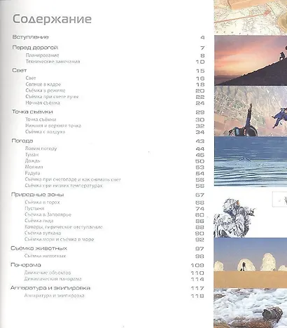 Фотография в экстремальных условиях - фото 2