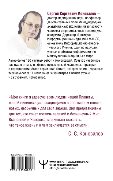 Заочное лечение. Для тех, кто на Пути к Познанию и Здоровью - фото 2