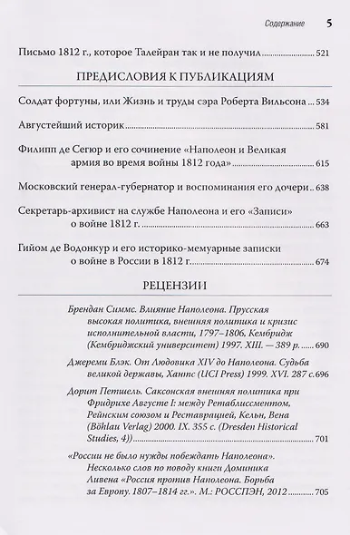 Россия: внешнеполитические и дипломатические узлы наполеоновской эпохи - фото 4