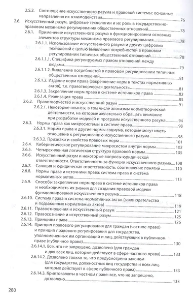 Искусственный разум, правовая система и функции государства. Монография - фото 3