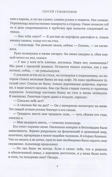 Повесть о последнем приходе - фото 4
