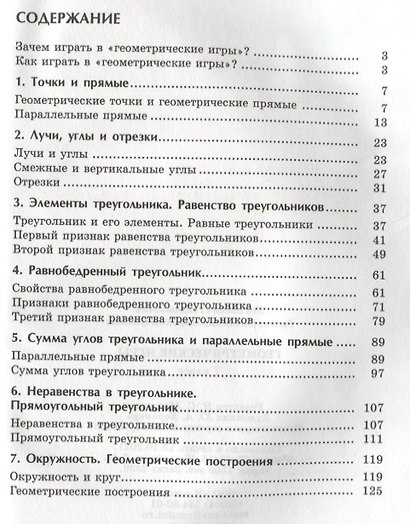 Геометрические игры. 7 класс. Раздаточные материалы - фото 2