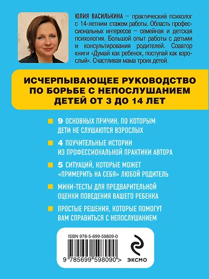 Что делать, если ребенок не слушается - фото 2