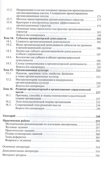 Теория менеджмента Теория организации Уч. пос. (ВО Бакалавр) Жигун - фото 4