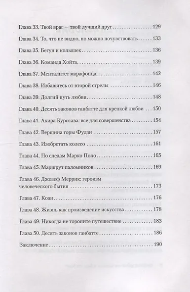 Ганбатте: делай что можешь, и будь что будет. Японское искусство преодоления  трудностей - фото 6