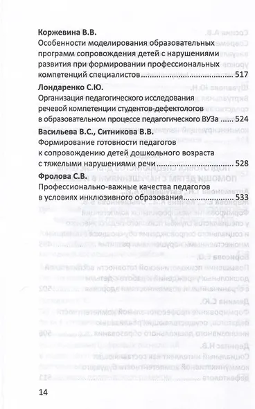 Инновационные методы диагностики, профилактики и коррекции нарушений развития детей и подростков - фото 6