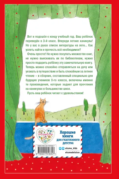 Чтение на лето. Переходим в 3-й класс - фото 2
