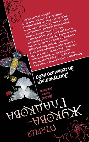 Как стать вдовой? Достучаться до седьмого неба: романы - фото 2