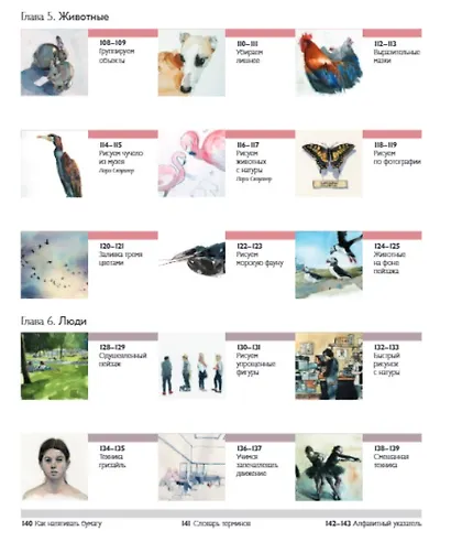 50 акварельных этюдов. Краткий курс живописи от простого к сложному - фото 6