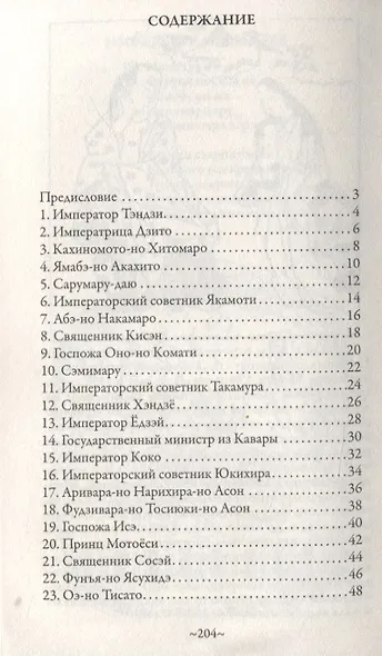 Японская поэзия. Сто стихотворений ста поэтов - фото 2