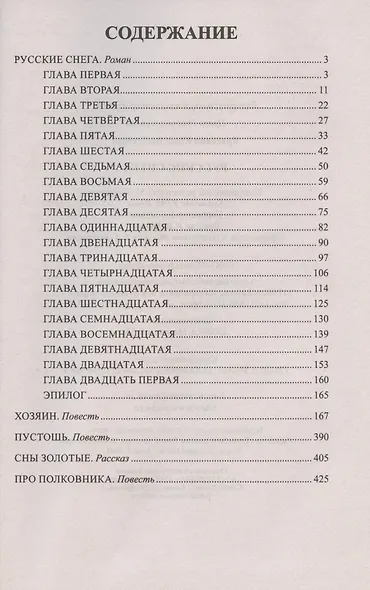 Русские снега - фото 2