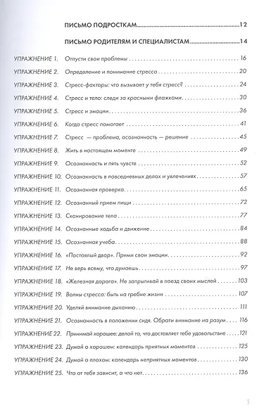 Ключ к себе. Справляемся со стрессом - фото 4