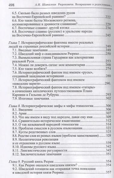 Рюриковичи. Возвращение в родословные русского народа - фото 4
