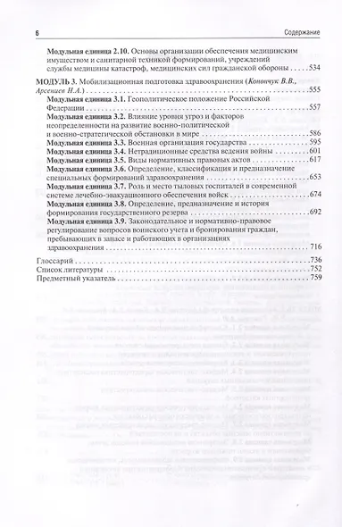 Безопасность жизнедеятельности, медицина катастроф. Учебник. В 2 томах. Том 1 - фото 3