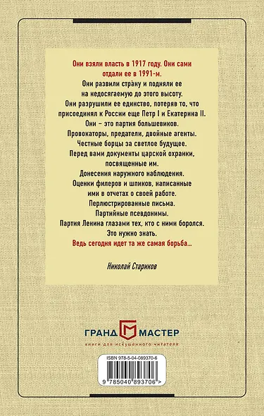 История большевиков в документах царской охранки - фото 2