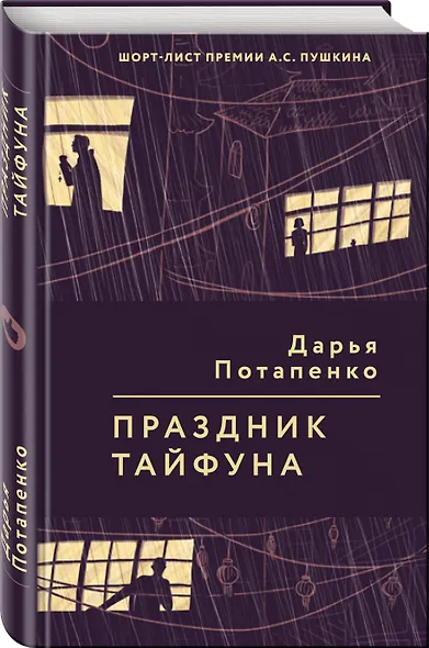 Праздник тайфуна - фото 3