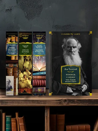 Исповедь. О жизни. Что такое искусство? - фото 5